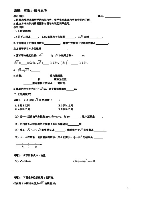 八年级数学上册实数小结与思考学案苏科