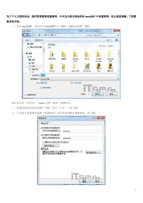 word2007怎么设置密码