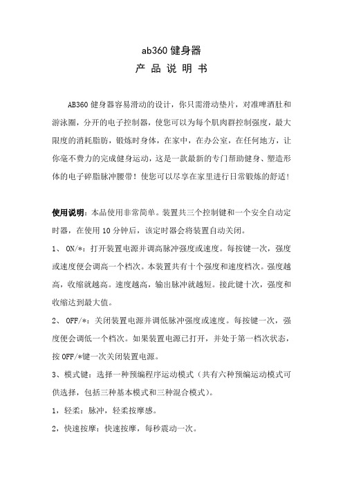 ab360健身器