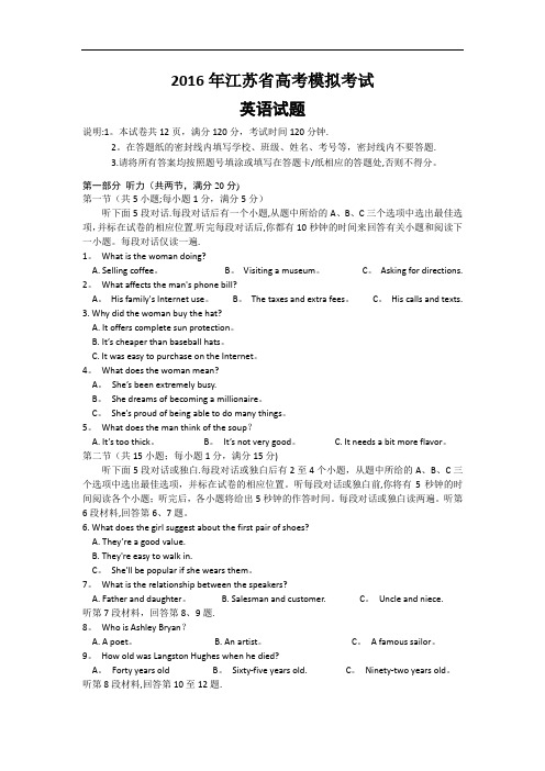 2016届江苏省徐州市高考前模拟英语试题