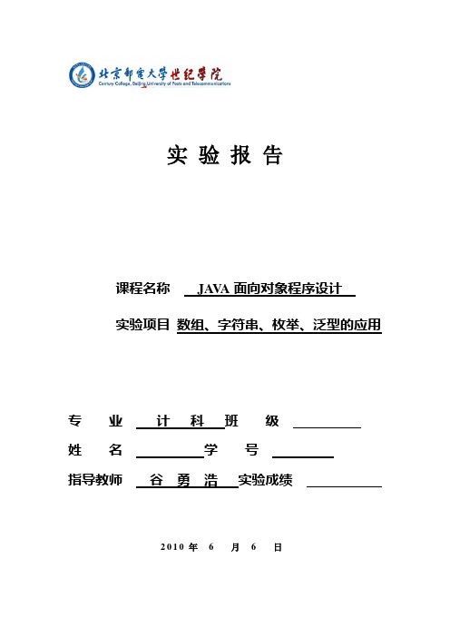 java 面向程序设计 数组、字符串、枚举、泛型的应用