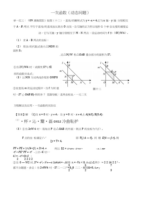 一次函数动态问题.doc