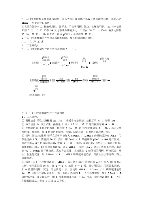 L—天门冬酰胺酶是酰胺基水解酶