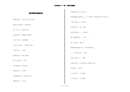 鸡年带鸡字的歇后语