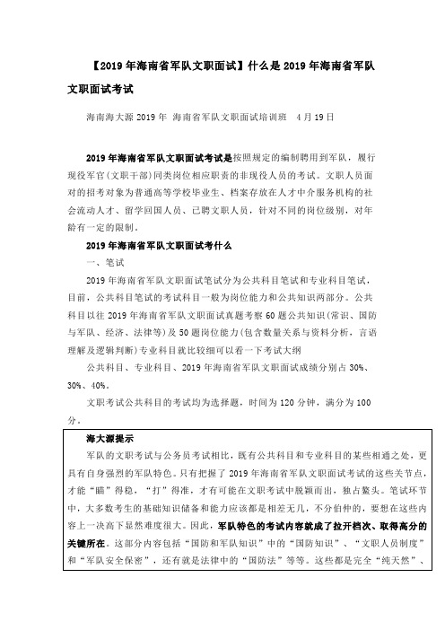 3.【2019年海南省军队文职面试】什么是2019年海南省军队文职面试考试