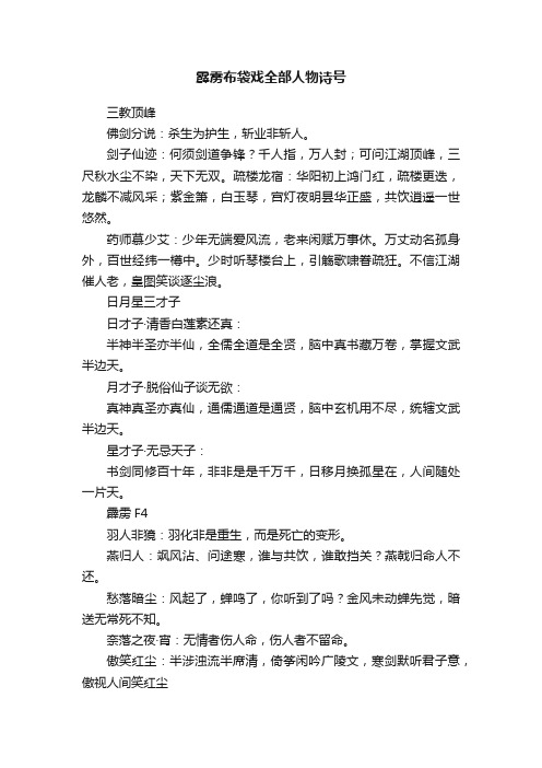 霹雳布袋戏全部人物诗号