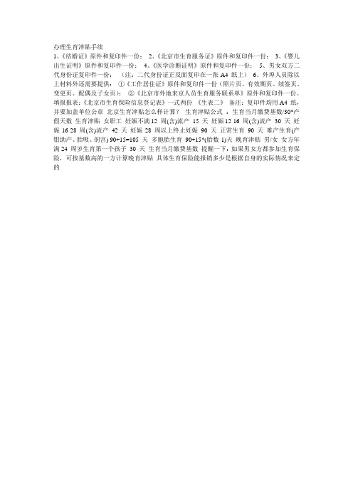 办理生育津贴手续