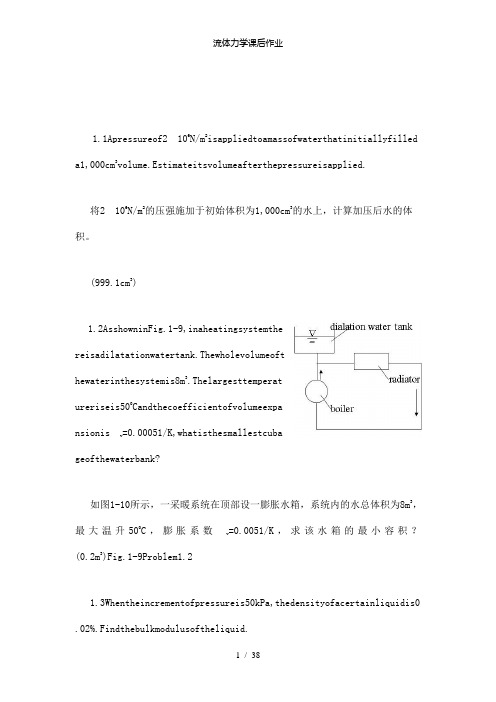 【精品】流体力学课后作业