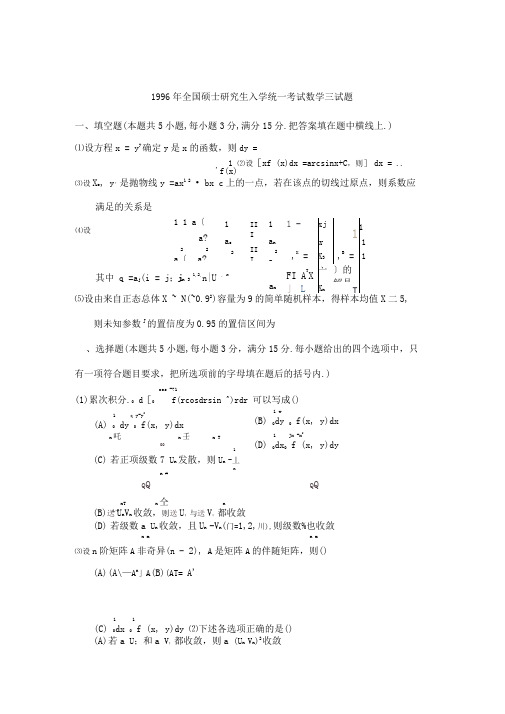 1996考研数三真题及解析