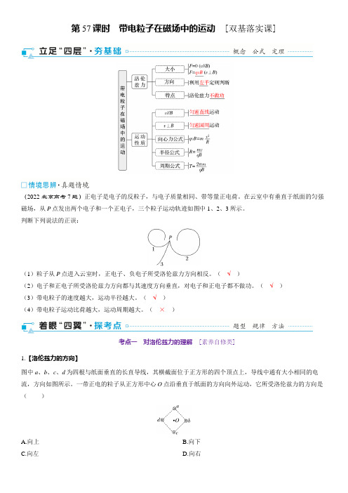 2025年高考物理一轮复习(通用版)第十一章 磁场 第57课时 带电粒子在磁场中的运动 [双基落实课