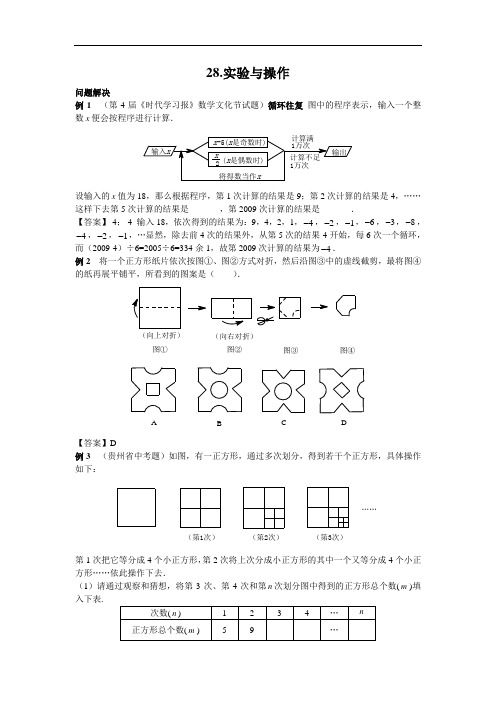 七年级新思维28-实验与操作