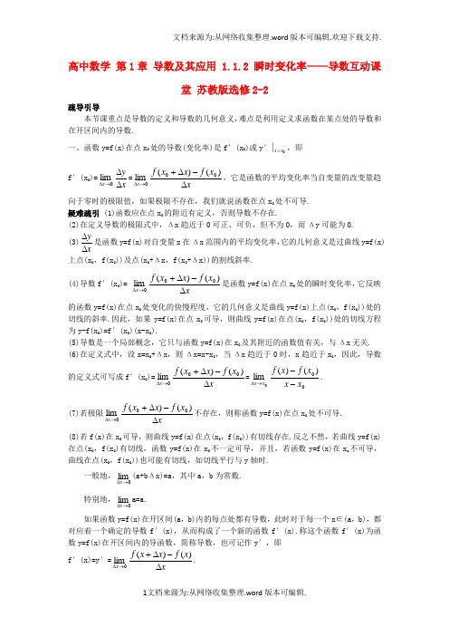 高中数学第1章导数及其应用1_1_2瞬时变化率——导数互动课堂苏教版选修2-2