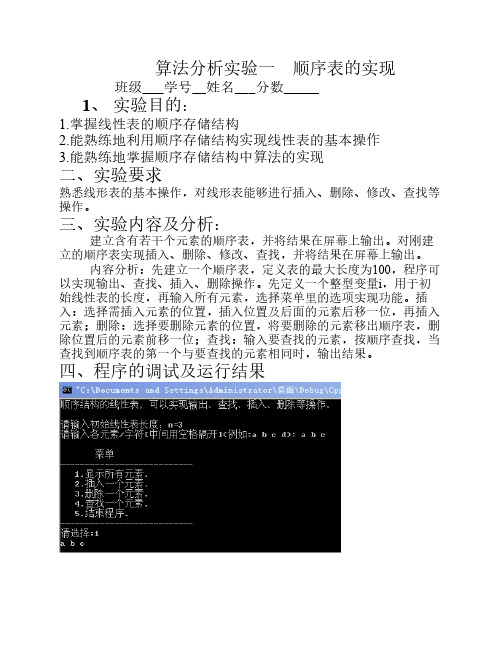 数据结构实验一    顺序表的实现