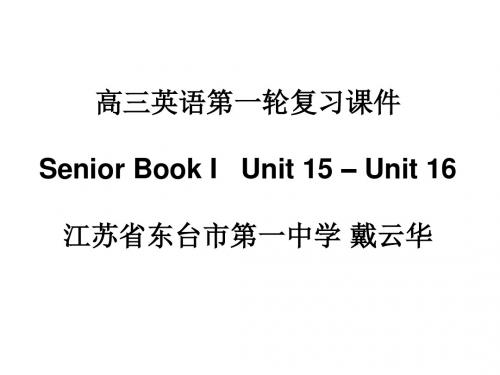 高三英语第一轮复习课件sbi-units-15-16