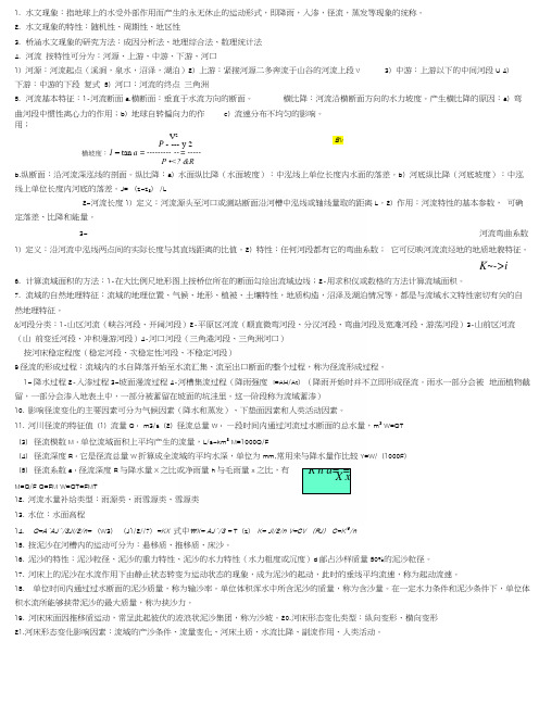 桥涵水文复习资料超好自己做的郭.docx