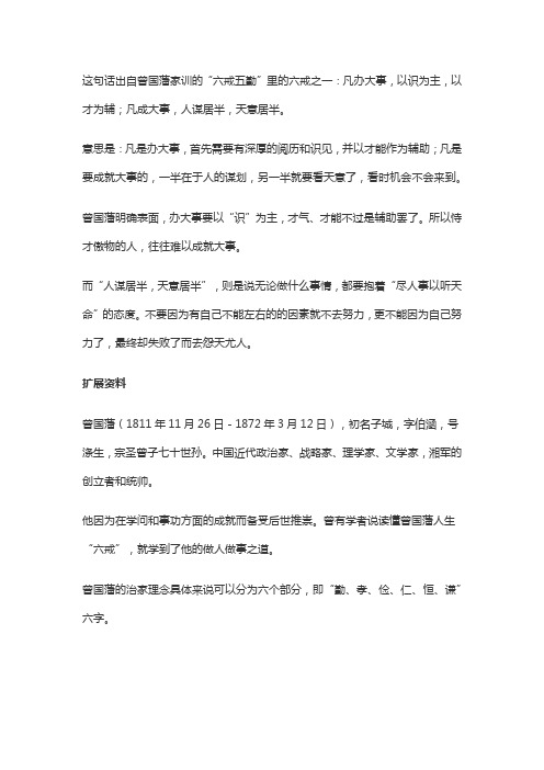 凡成大事者, 以识为主,以才为辅 人谋一半,天意一半 谋事在人,成事在天 国风古韵