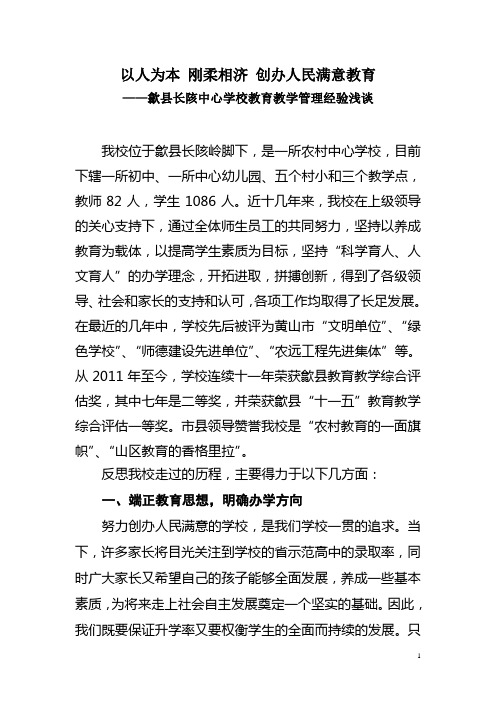 教育教学管理经验浅谈