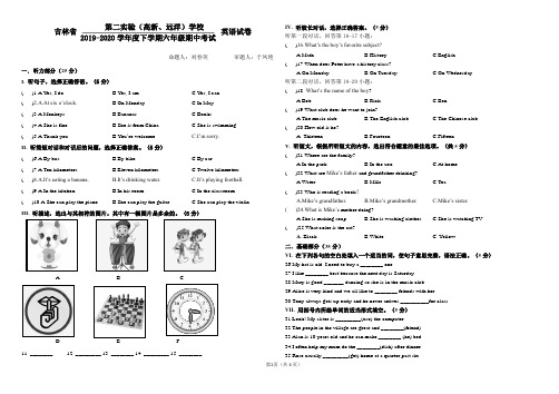 吉林省第二实验(高新、远洋)学校2019-2020学年下学期六年级期中考试英语试卷(PDF,无答案)