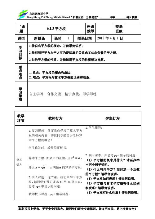 6.1.3平方根(教案)