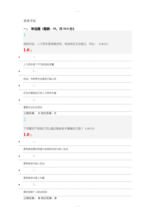 大学生职业生涯规划2017考试答案