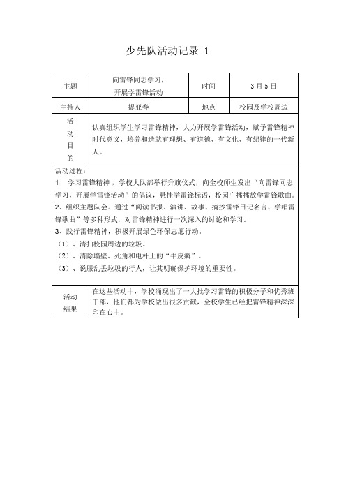 少先队活动记录