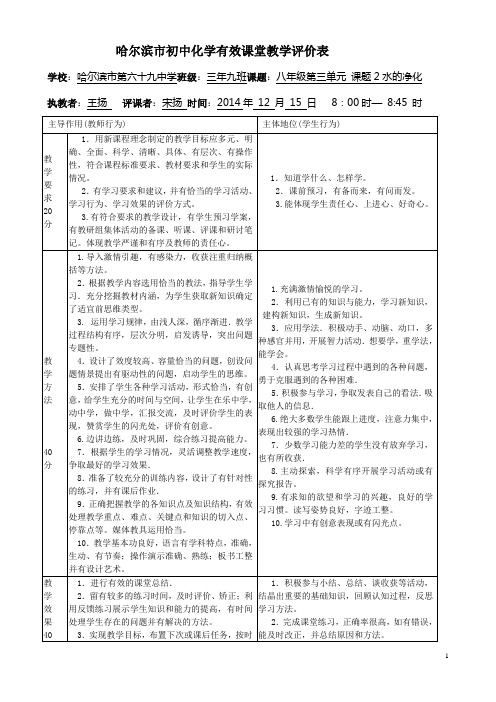 哈市初中化学评价表---69中学宋扬