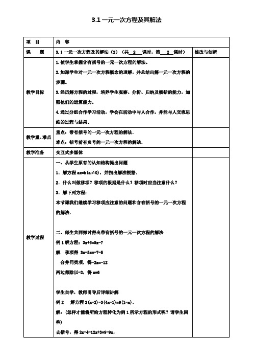 七年级数学上册3.1一元一次方程及其解法(2)教案沪科版