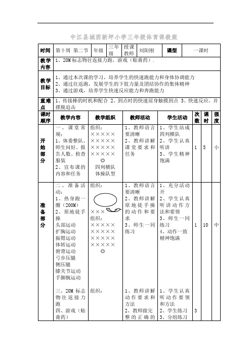 体育与健康人教三年级全一册小学三年级体育课往返接力跑教案