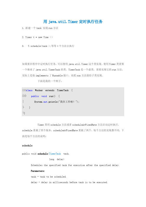 用java.util.Timer定时执行任务