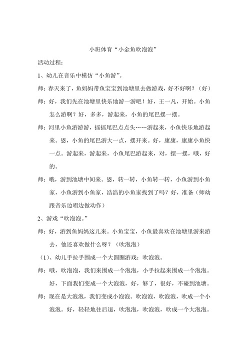 小金鱼吹泡泡