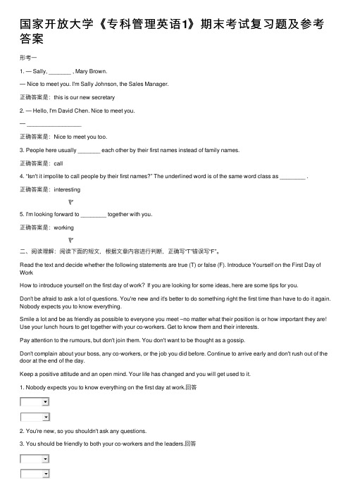 国家开放大学《专科管理英语1》期末考试复习题及参考答案