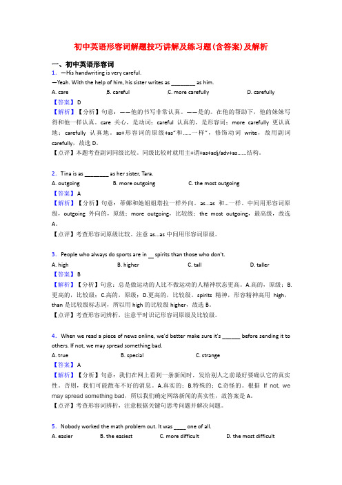 初中英语形容词解题技巧讲解及练习题(含答案)及解析