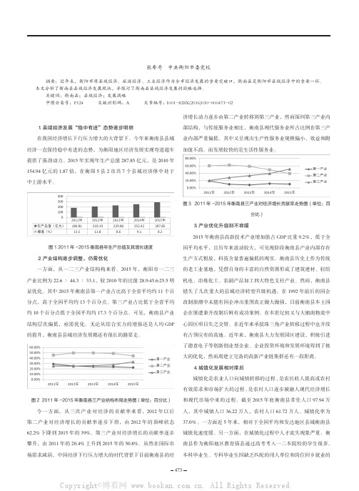 浅析衡南县县域经济发展战略选择