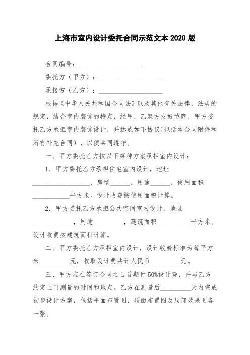 上海市室内设计委托合同示范文本2020版