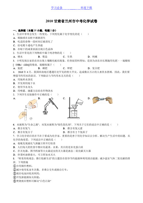 甘肃省兰州市中考化学试卷(word参考答案)