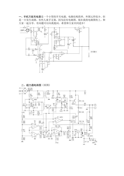 手机万能充电器电路图
