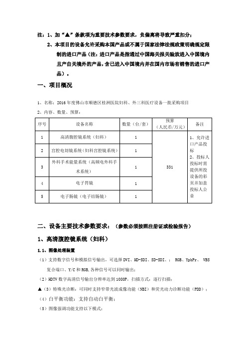 注加条款项为重要技术参数要求负偏离将导致严