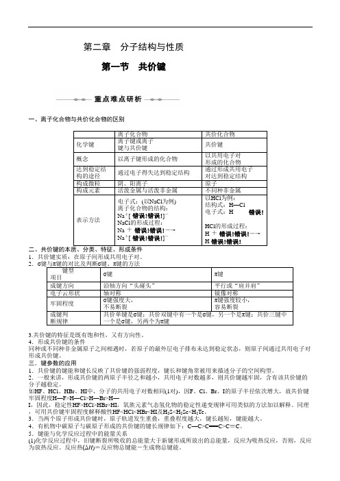 高二化学选修3 第2章分子结构与性质第1节共价键学案