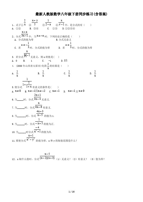 最新人教版数学八年级下册同步练习(含答案)