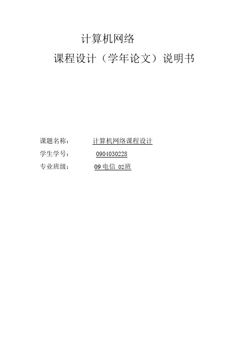 计算机网络基于opnet课程设计网络仿真