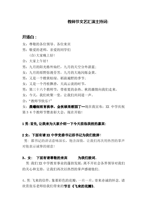 2019教师节表彰大会以及文艺汇演节目主持词