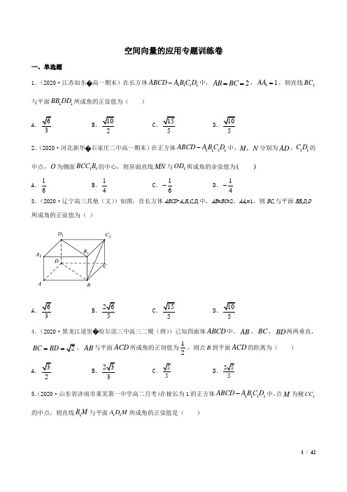 空间向量的应用专题训练卷(含解析)