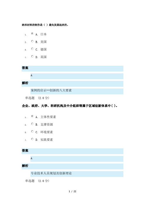 2018年继续教育专业技术人员创新能力与创新思维试卷,答案