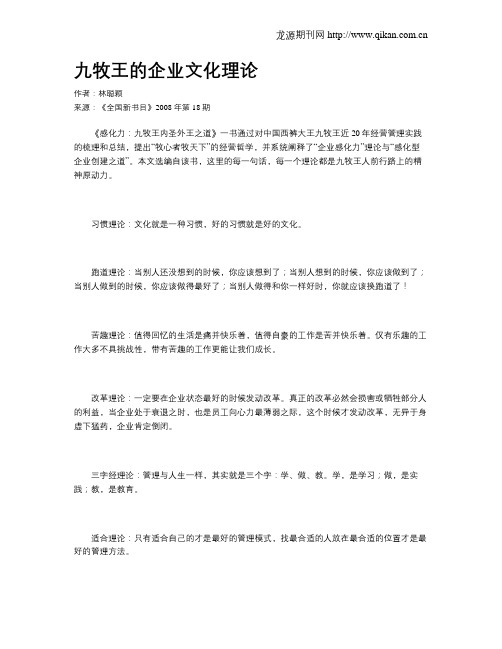 九牧王的企业文化理论