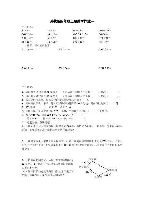 苏教版四年级上册数学《课课练》家庭作业题(14页)