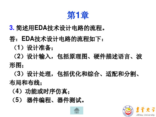 EDA部分习题答案.ppt