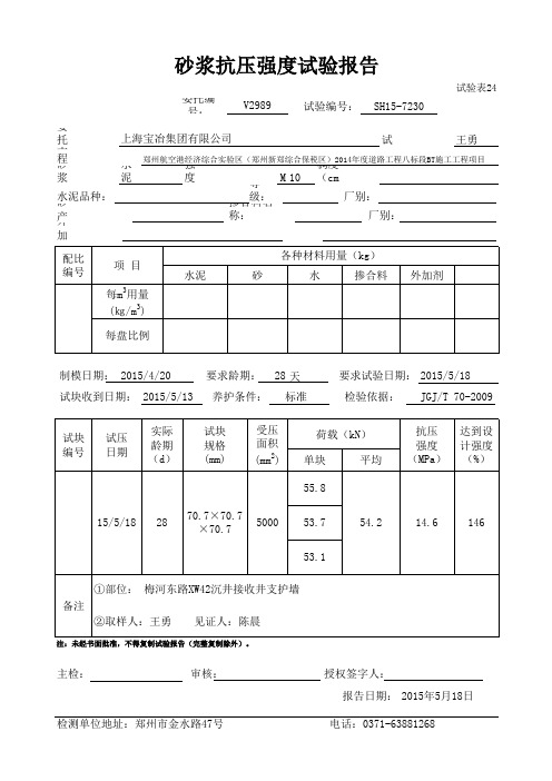 砂浆强度试验报告