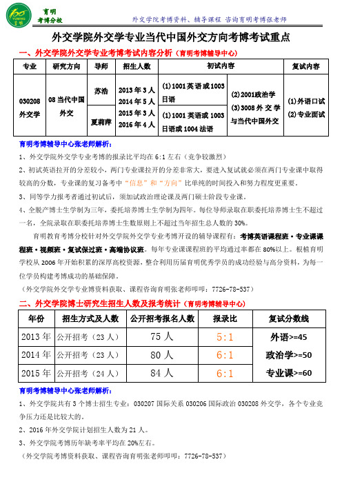 外交学院外交学专业当代中国外交方向考博复习资料-育明考博