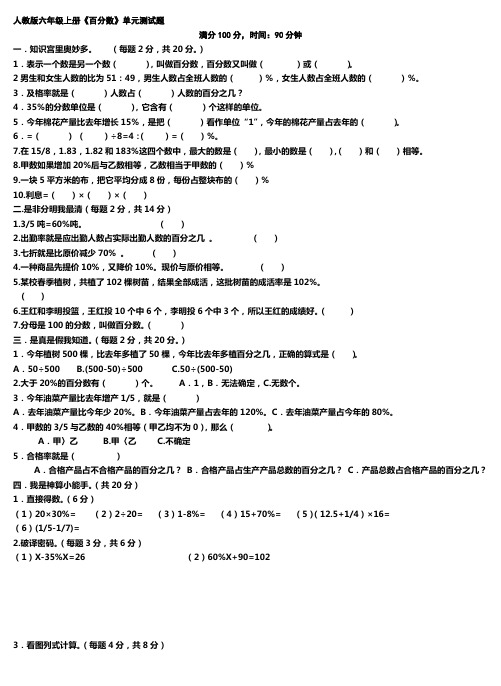 人教版六年级上册百分数单元测试题及答案