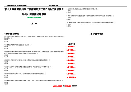 东北大学智慧树知到“能源与动力工程”《热工仪表及自动化》网课测试题答案卷1